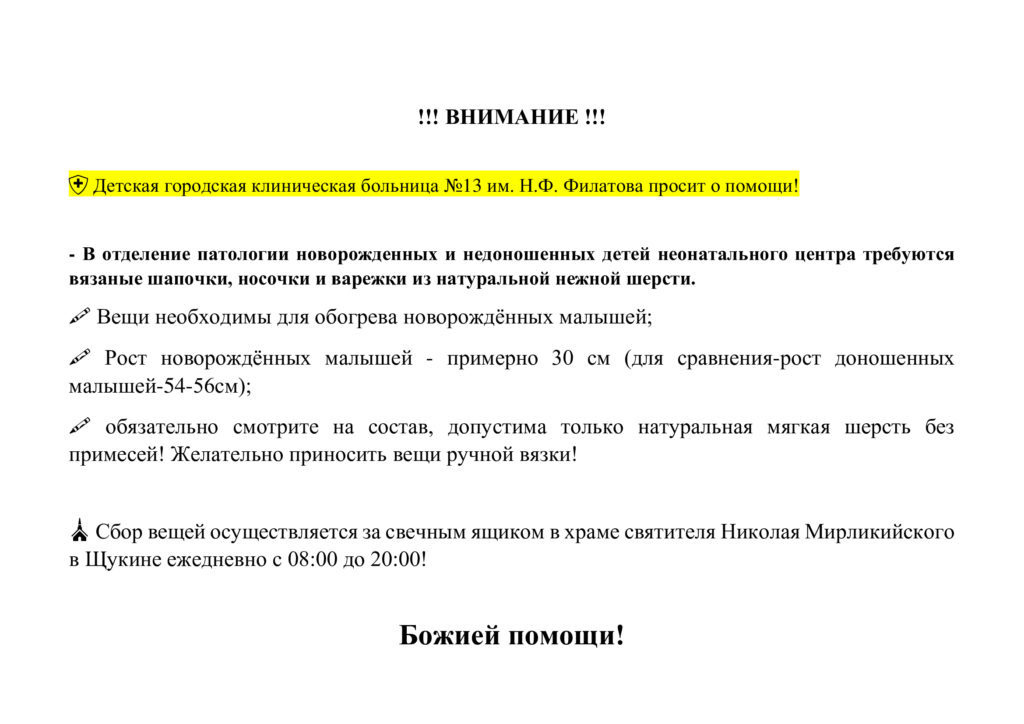 храм святителя николая на щукинской расписание богослужений